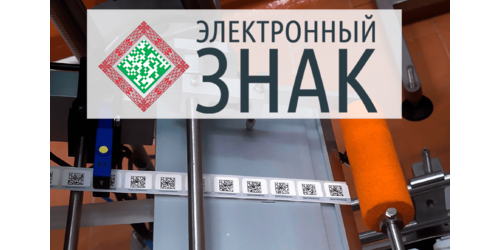 Электронный ЗНАК