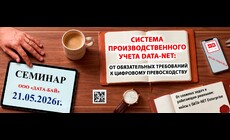 МАРКИРОВКА КАК ТОЧКА РОСТА: ПРИГЛАШАЕМ НА СЕМИНАР ОТ ДАТА-БАЙ