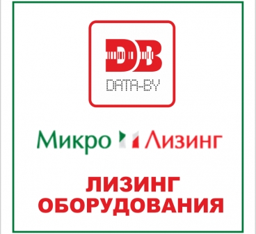 Лизинг на любое оборудование ООО «ДАТА-БАЙ»